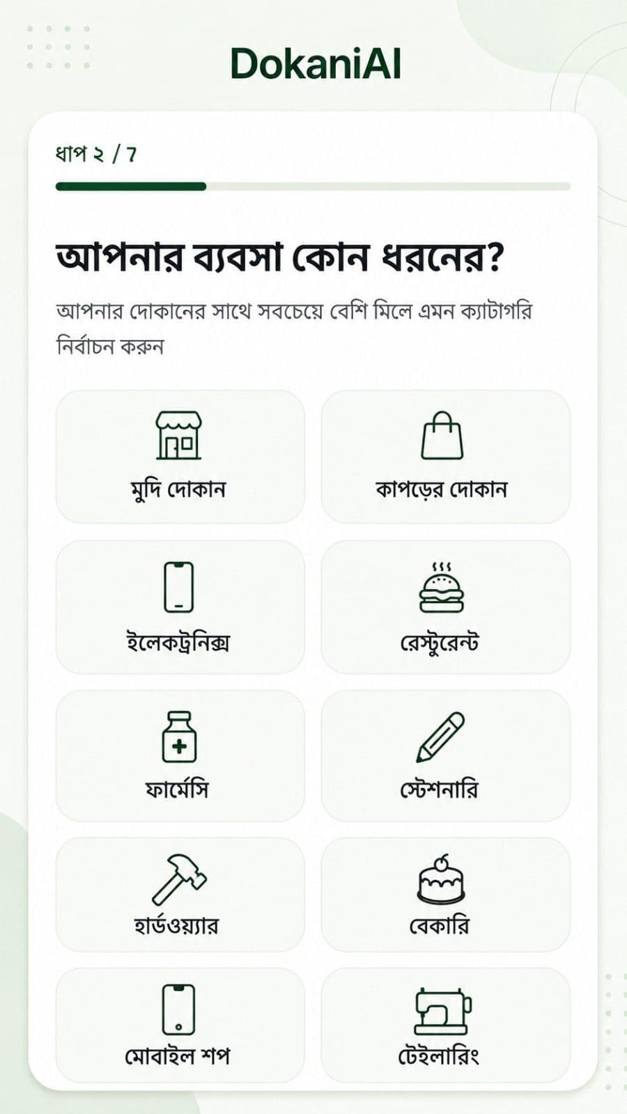 আপনার ব্যবসা সেটআপ করুন